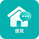 便民信息